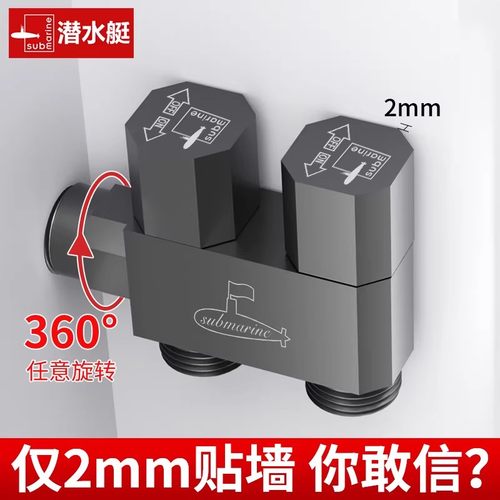 潜水艇全铜万向一进二出角阀