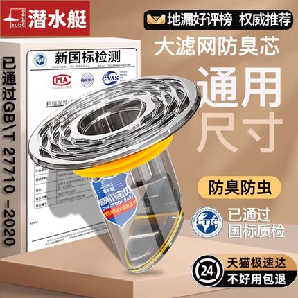 潜水艇防臭地漏内芯卫生间下水管道通用防返臭神器封口盖防臭器