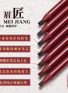眉匠砍刀拉线雾眉笔纹绣师卷纸笔