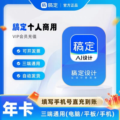 稿定设计抠图素材商用大会员直充
