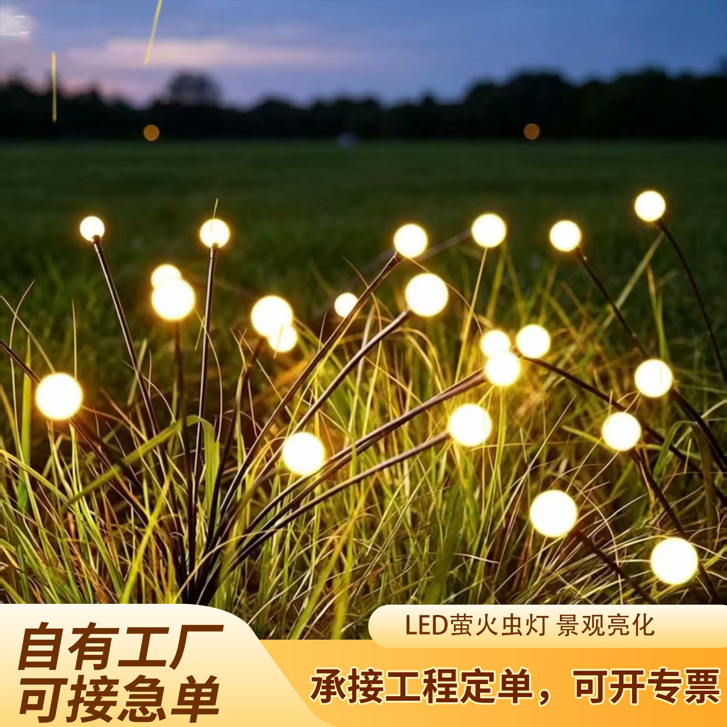 太阳能LED风动萤火虫地插草坪灯
