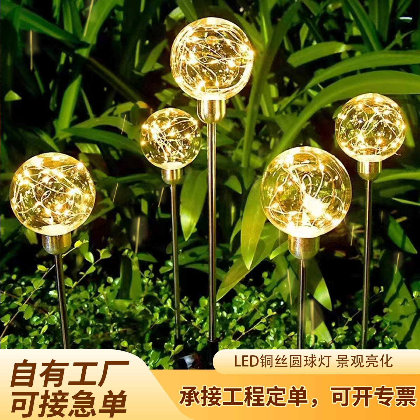 户外防水led铜丝圆球灯亮化装景观庭院灯饰