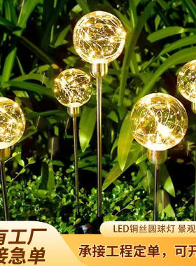 户外防水led铜丝圆球灯亮化装饰灯太阳能圆球芦苇灯氛围灯草坪灯