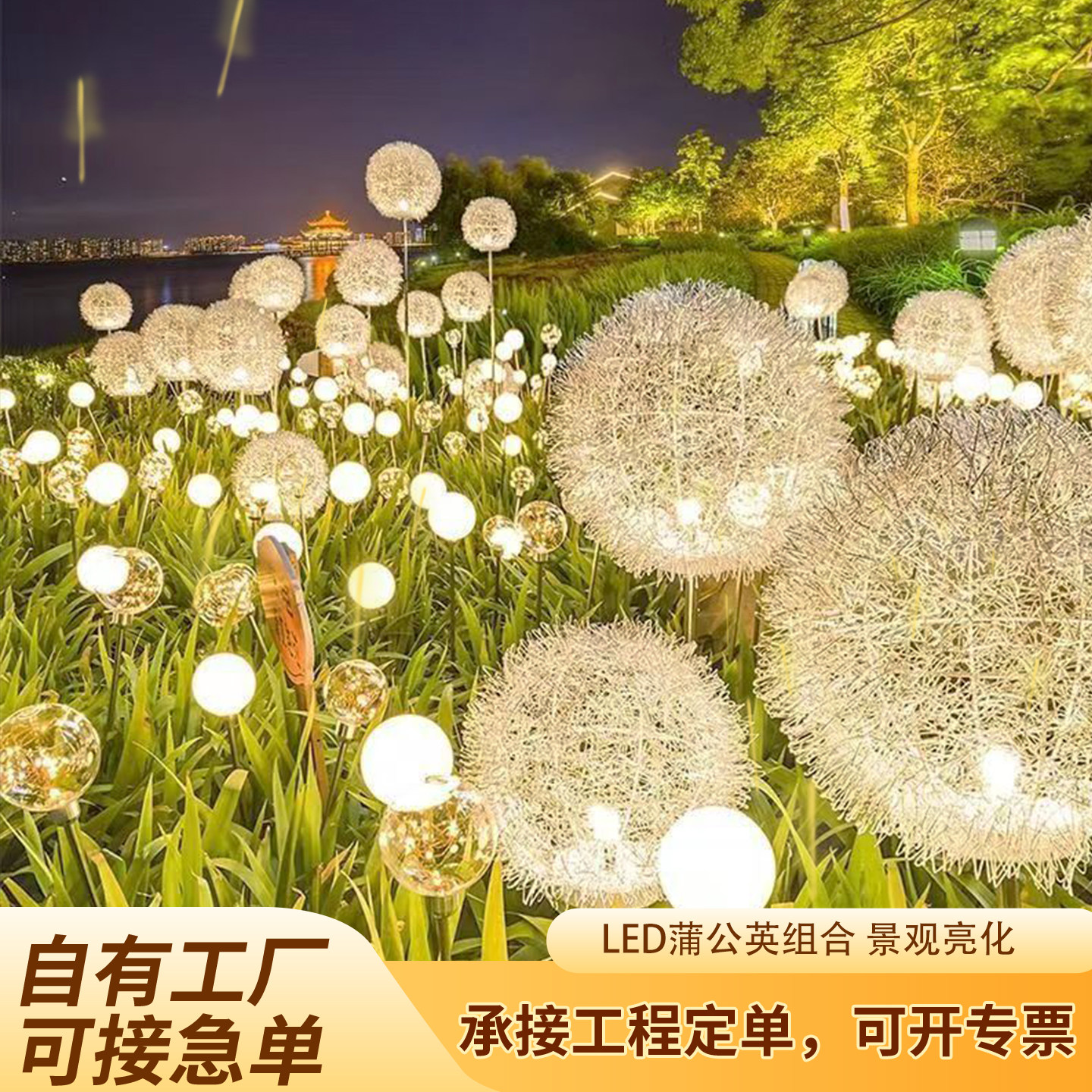 太阳能铝丝球蒲公英亮化地插灯