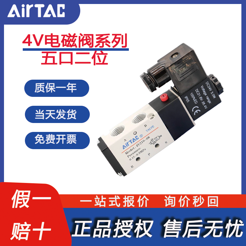 原装亚德客气动电磁阀4V210-08换向阀线圈控制阀AC220V阀组dc24V
