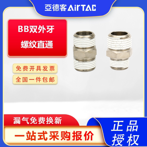 亚德客气动双外牙螺纹直通BB0101/0202/0303/04对丝变径大小头