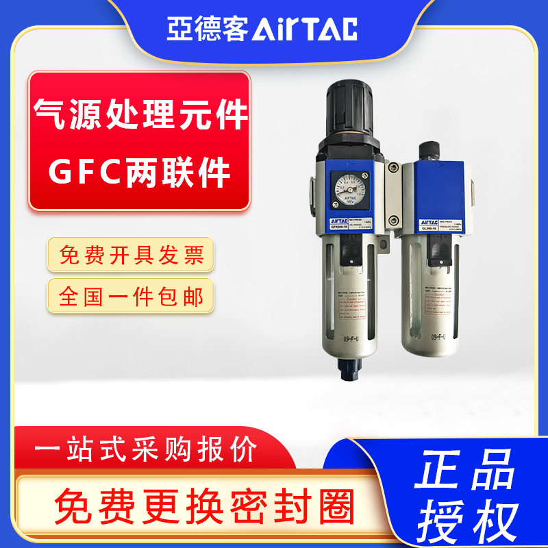 亚德客气源处理过滤器二联件GFC200 300 400 F1油水分离 自动排水