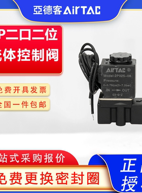 原装亚德客流体控制阀2P02508BIG/08AIG 2P02506BIG/AIG出线式