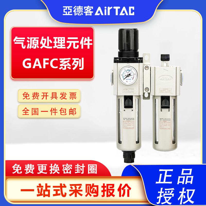 亚德客GAFC系列二联件过滤器
