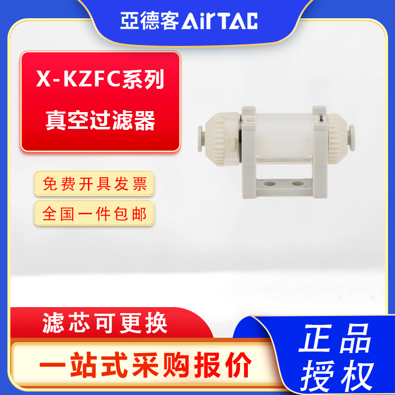 原装亚德客真空过滤器X-KZFC10006B 04B X-KZFC20008B KZFC20006B