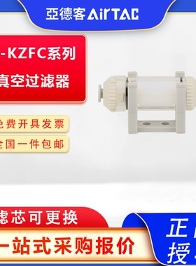 原装亚德客真空过滤器X-KZFC10006B 04B X-KZFC20008B KZFC20006B