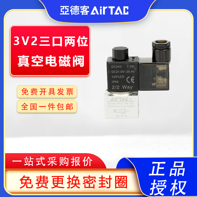 亚德客三口两位电磁阀3V206