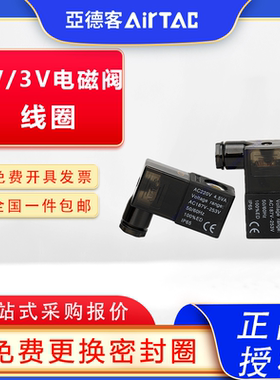 原装亚德客电磁阀3V/4V210-08线圈CDA092B AC220V dc24v 12V 110