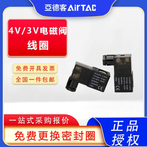 原装亚德客电磁阀3V/4V210-08线圈CDA092B AC220V dc24v 12V 110