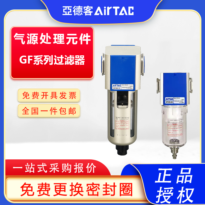 原装亚德客气源处理过滤器GF200 GF300 GF400 GF600自动排水5μ