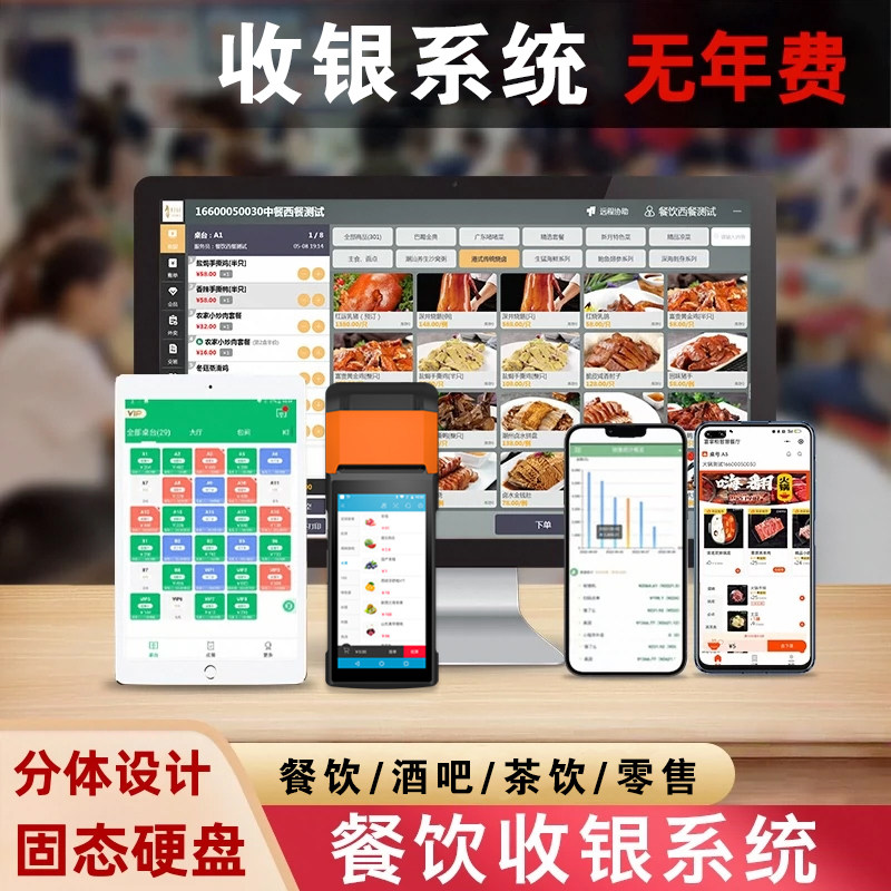 餐饮饭店奶茶店酒吧吧台点单系统app面馆桌面手持扫码点餐点单点菜点餐机收银机收银系统管理一体机管理软件