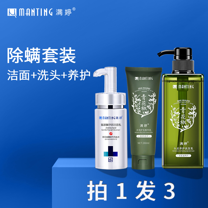 满婷无硅油除螨洗发水青花椒护发素去屑止痒控油除螨虫洗护套装|ruв категории туалетные чище/санитарно - гигиенических салфеток/бумага/Ароматерапия, шампунь/человек чистой, волосы чистой/уход/лепить, шампунь - от Buy2taobao.com для оказания профессиональной услуги покупки агента Taobao