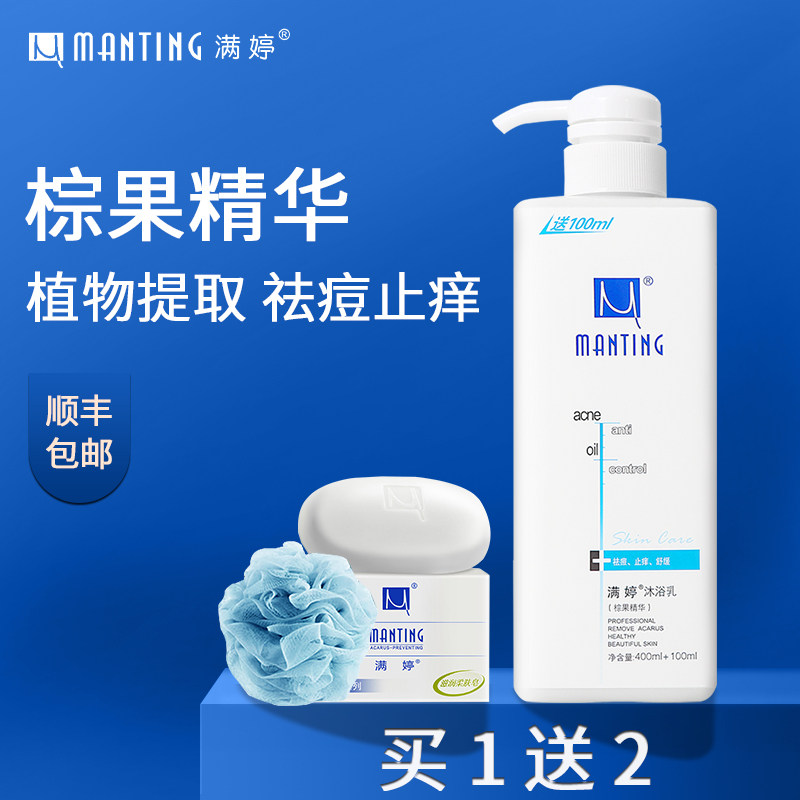 3满婷去痘后背除螨沐浴露清爽沐浴乳全身持久留香沐浴液旗舰店官方