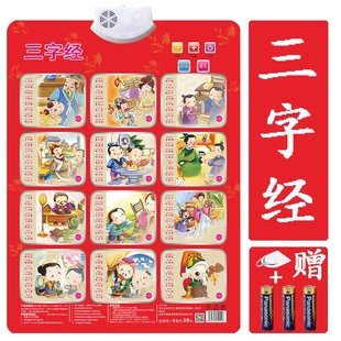 挂图称呼三字经数字墙贴儿童早教英文加减乘除动物儿童有声读物