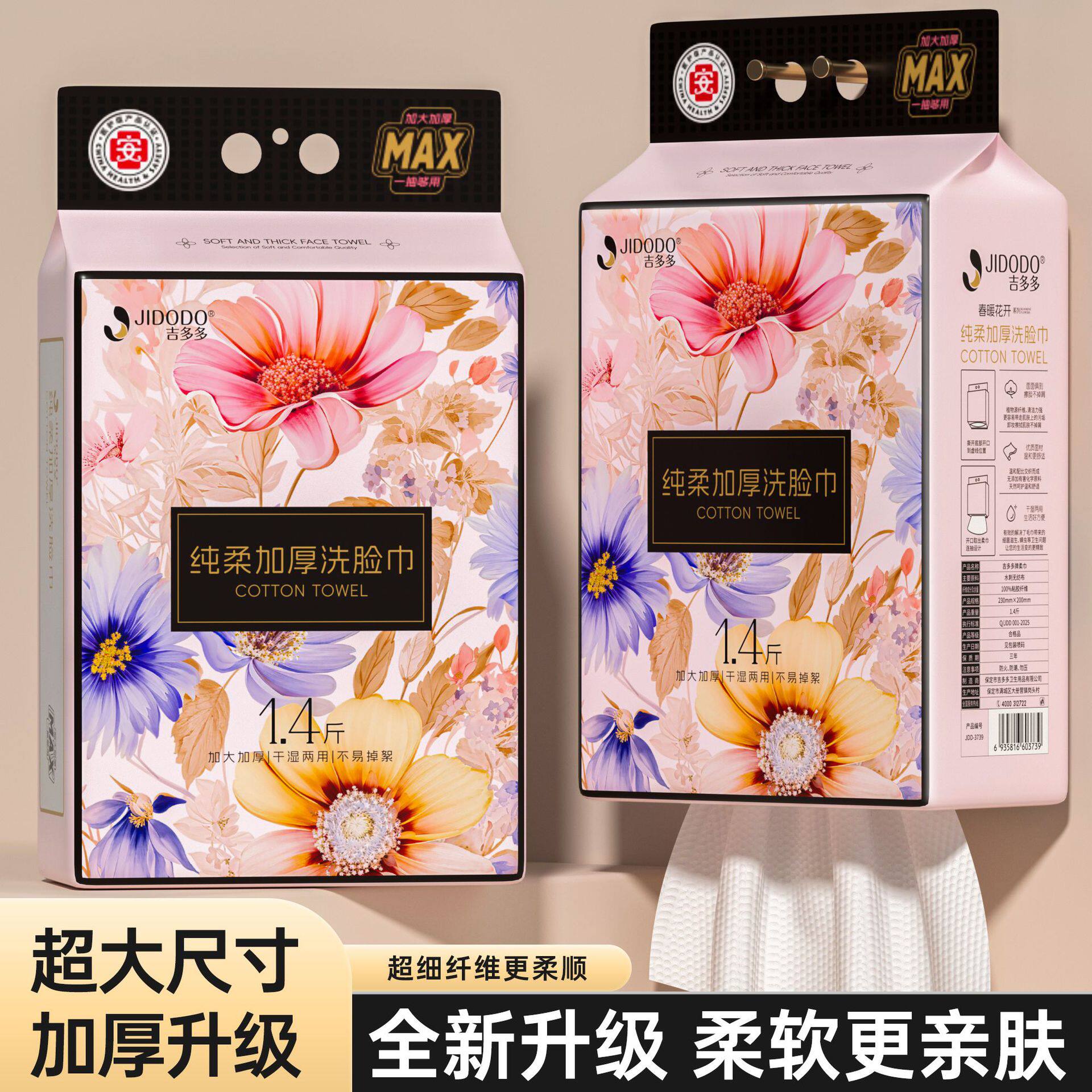 吉多多洗脸巾一次性洗面巾用壁挂式擦脸巾厚款抽取式洁面巾