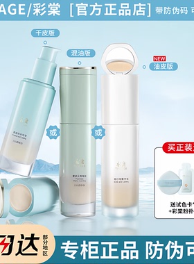彩棠小圆管持妆粉底液遮瑕持久不脱妆无暇版干皮油皮气垫彩塘正品
