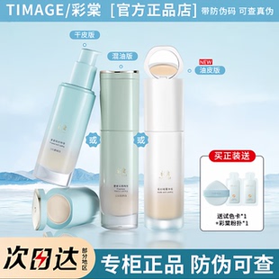 彩棠小圆管持妆粉底液遮瑕持久不脱妆无暇版 干皮油皮气垫彩塘正品