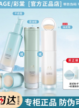 彩棠小圆管持妆粉底液遮瑕持久不脱妆无暇版干皮油皮气垫彩塘正品