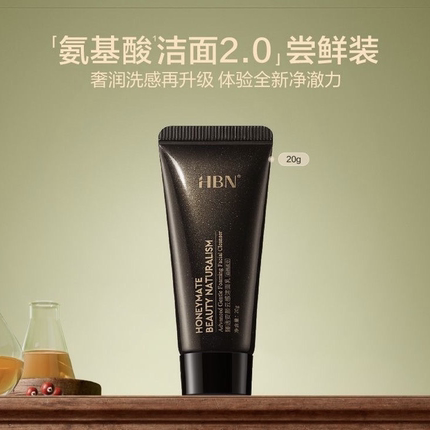 HBN洗面奶中小样20g氨基酸洁面乳2.0清洁毛孔控油卸妆男女专用