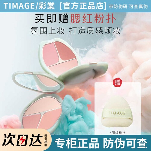 彩棠TIMAGE争青流玉三色腮红盘高光修容三合一膨胀色收缩官方正品