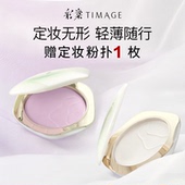 彩棠TIMAGE透明紫色蜜粉饼控油定妆补妆12h持妆不卡哑光补妆散粉
