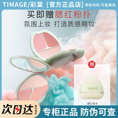 彩棠TIMAGE争青流玉三色腮红盘高光修容三合一膨胀色收缩官方正品