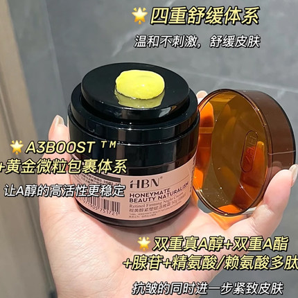 HBN视黄醇晚霜3.0补水保湿紧致肌肤旅行装15g修护试用装中样面霜
