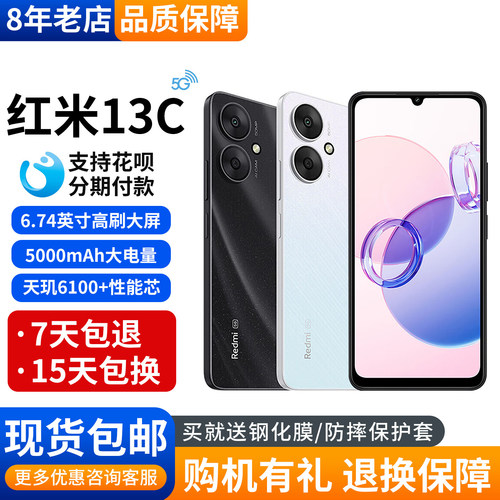 MIUI/小米Redmi13C双摄5G手机