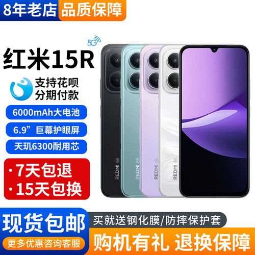 小米红米Redmi15R护眼智能手机