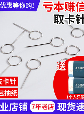 取卡针苹果便宜开卡针