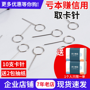 取卡针苹果便宜开卡针