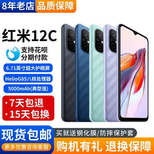 MIUI/小米Redmi12C全网通手机