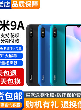 MIUIRedmi9A学生老人智能手机
