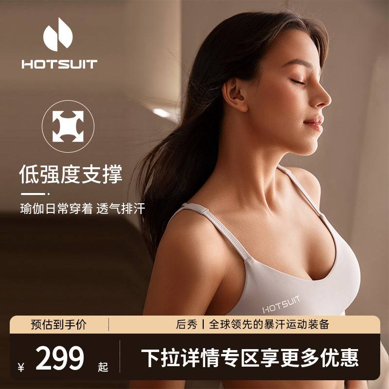 hotsuit后秀运动内衣女2024春季美背美胸吊带bra舞蹈瑜伽健身文