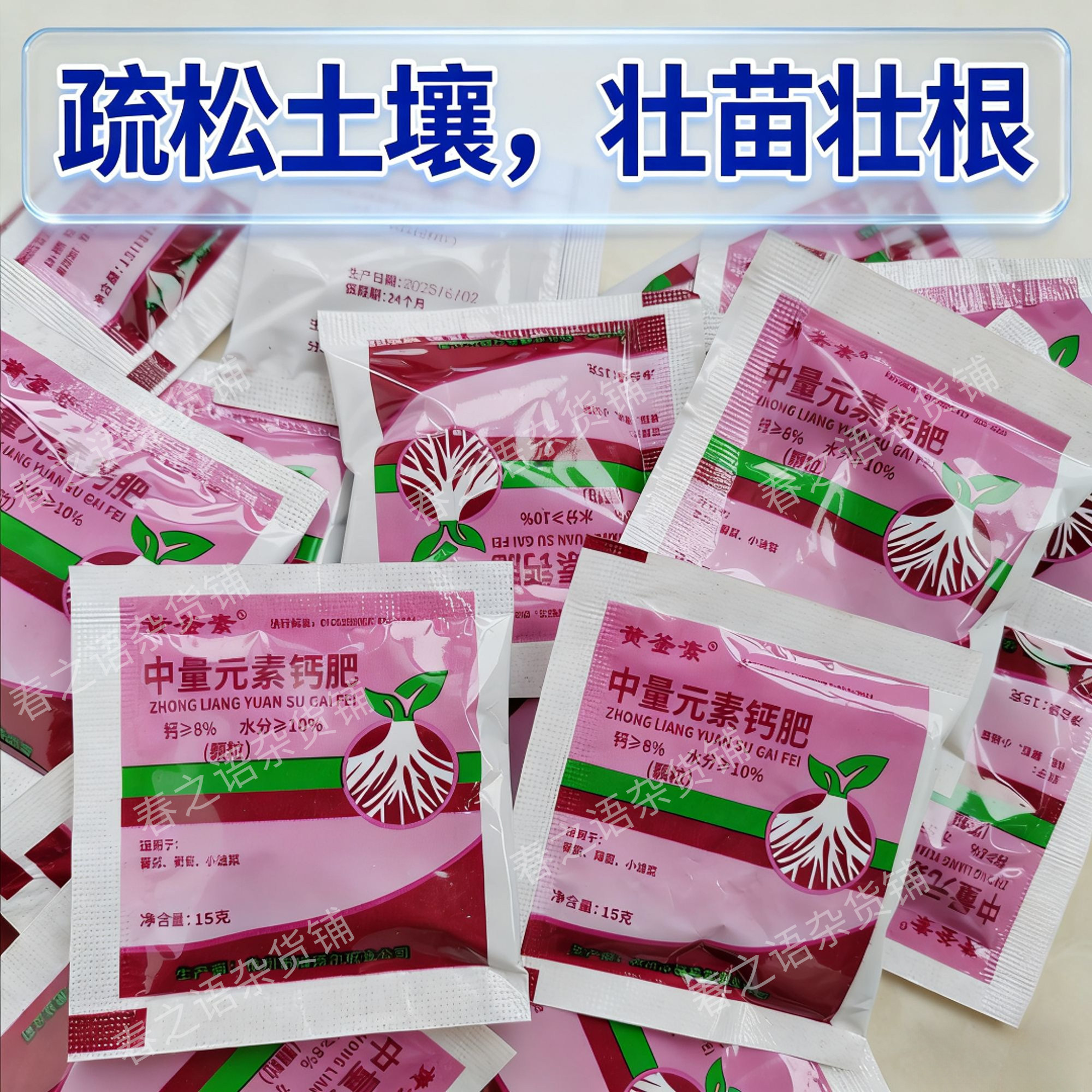 通用型中量元素钙肥颗粒疏松土壤