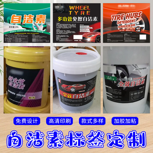 免擦自洁素标签定制车辆清洁剂包装贴纸设计洗车用品不干胶贴印刷