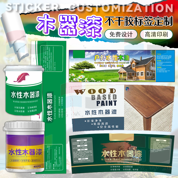 定制陶瓷背景艺术漆木器漆不干胶桶贴水性环氧漆商标设计广告