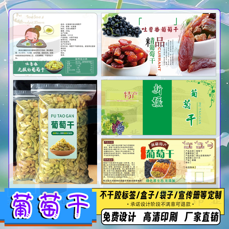 定制葡萄干开心果核桃仁商标转印贴烫金水晶贴透明标签设计包装
