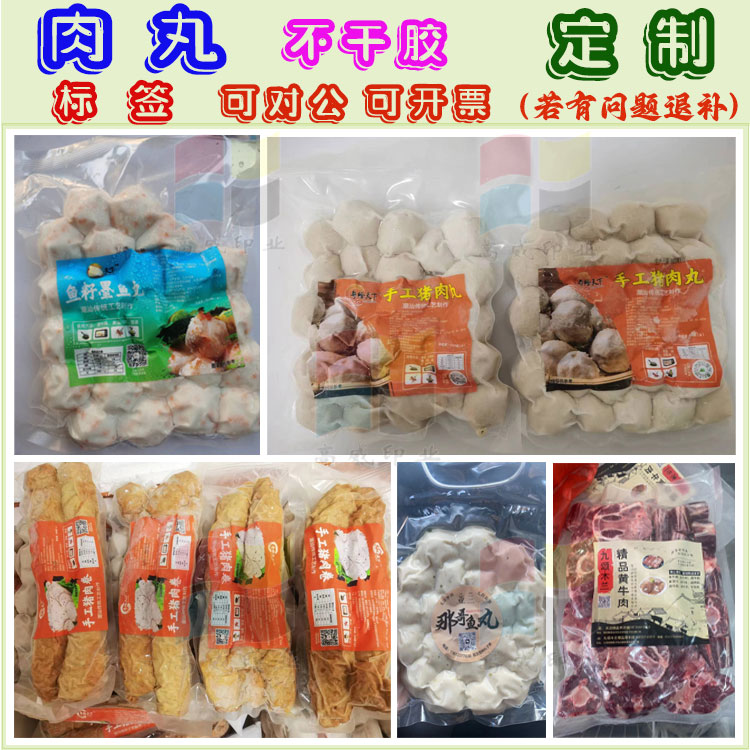 驴肉丸牛肉丸猪肉丸不干胶标签包装贴纸鹅肉丸牛筋丸商标定制设计