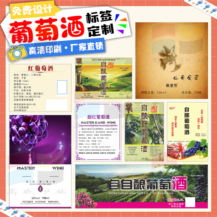 定制白酒糯米酒黄酒不干胶红酒葡萄酒自酿酒娘酒米酒商标设计