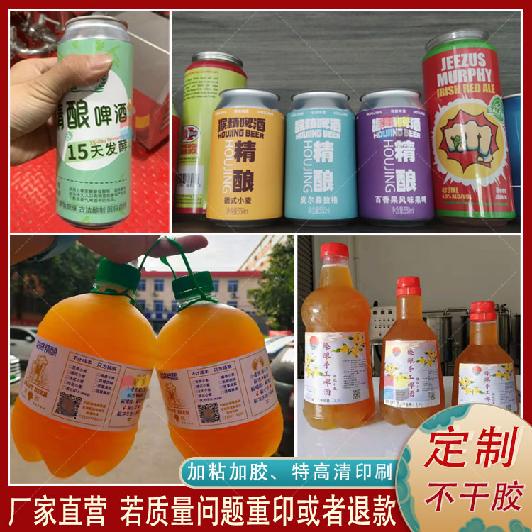 定制精酿鲜啤啤酒不干胶小麦啤标签原浆酒易拉罐贴纸商标设计印刷