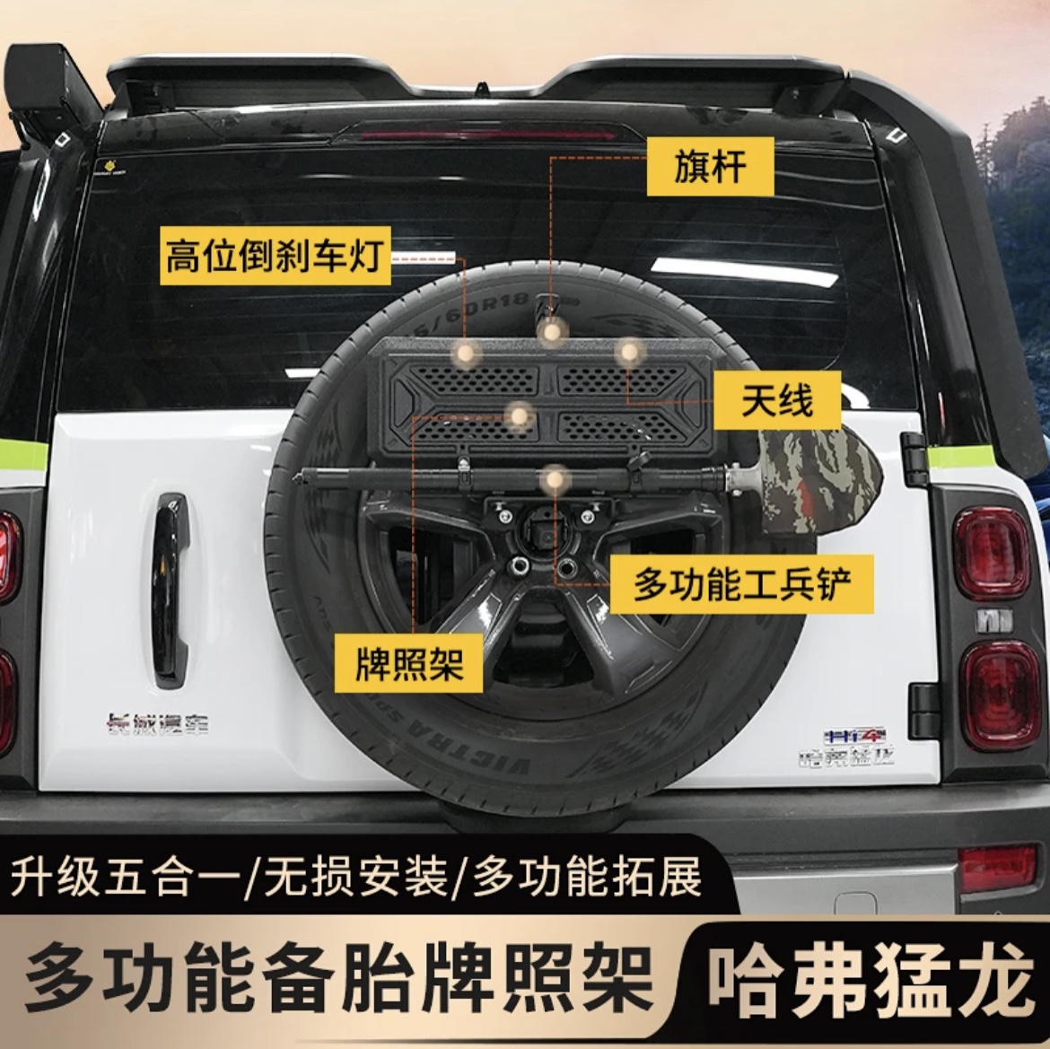 哈佛猛龙多功能牌照架OKING铲子