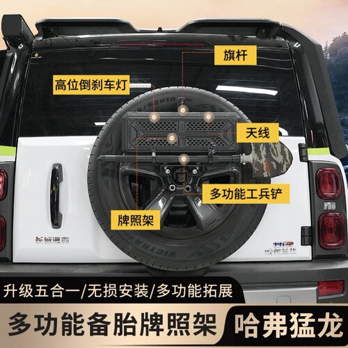 哈佛猛龙多功能牌照架OKING铲子