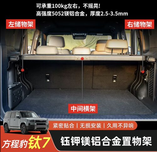 方程豹钛7后备箱改装置物架储物盒骏玺镁铝合金多功能小桌板改装