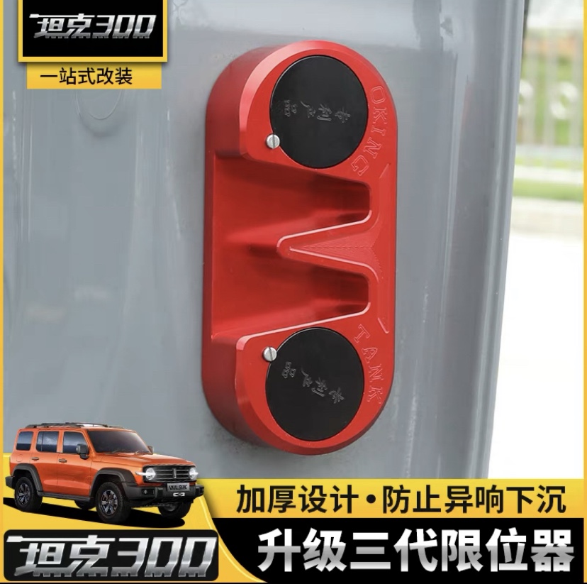 坦克300限位器oking防止尾门下沉